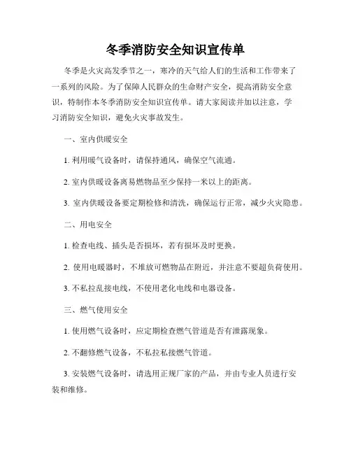 冬季消防安全知识宣传单