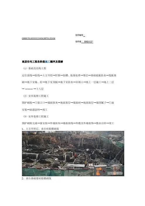 高层住宅工程各阶段施工顺序及图解