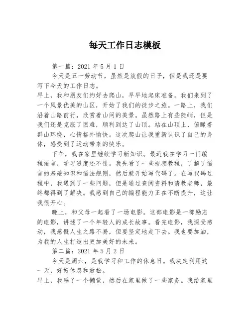 每天工作日志模板3篇
