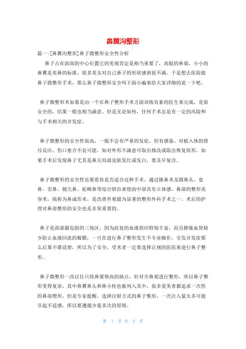 鼻翼沟整形