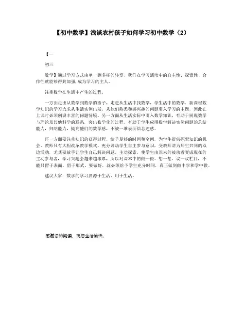 【初中数学】浅谈农村孩子如何学习初中数学(2)