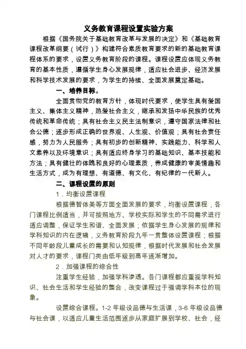义务教育课程设置实验方案