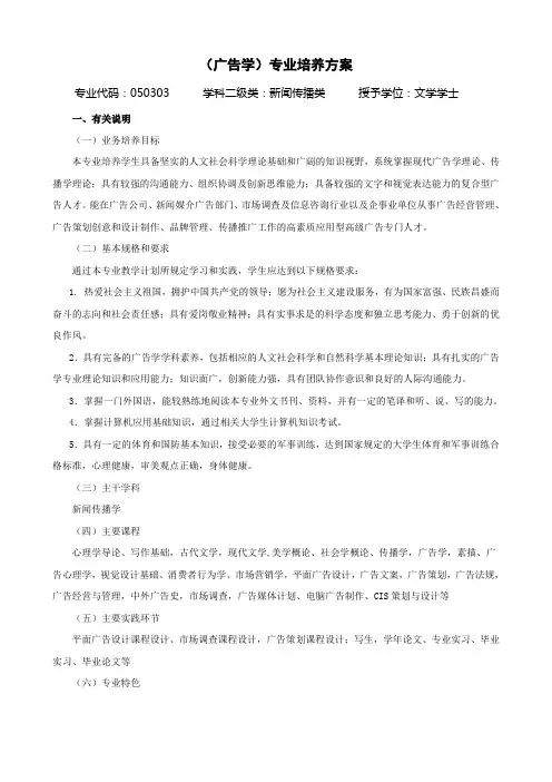 重庆理工大学广告学专业 人才培养计划