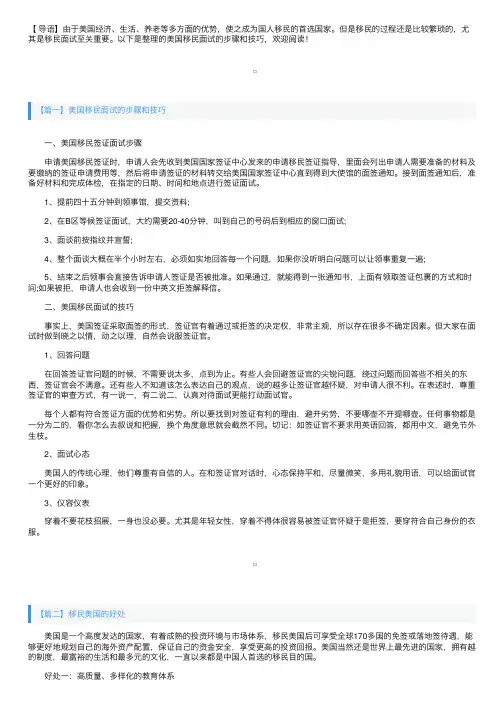 美国移民面试的步骤和技巧