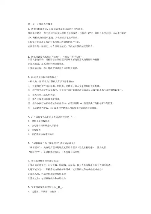 计算机组成与结构习题集