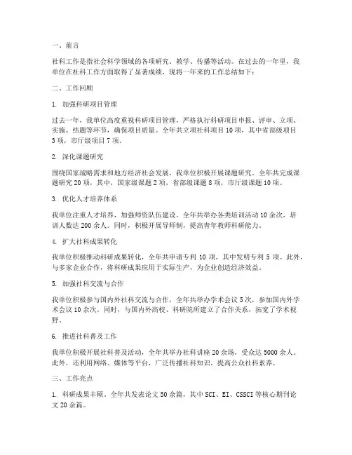 社科方面工作总结范文