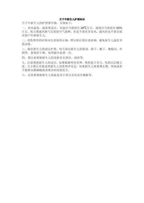月子护理与新生儿照顾