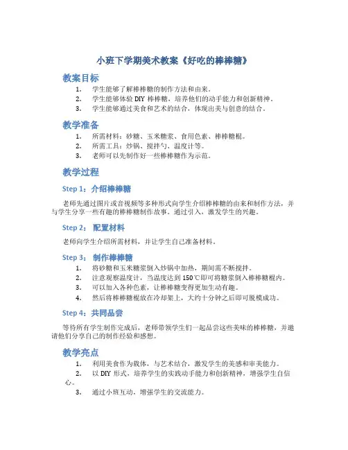 小班下学期美术教案《好吃的棒棒糖》