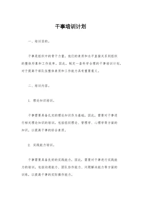 干事培训计划