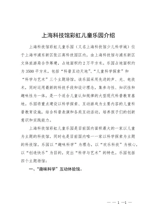 上海科技馆彩虹儿童乐园介绍