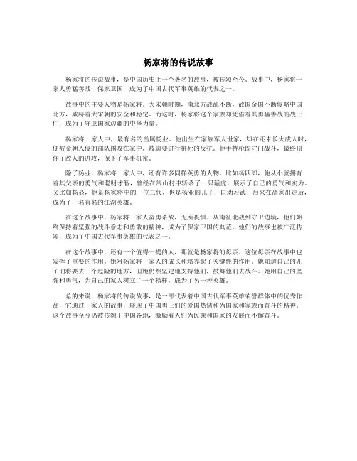 杨家将的传说故事
