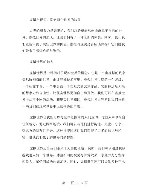 虚拟与现实作文范文
