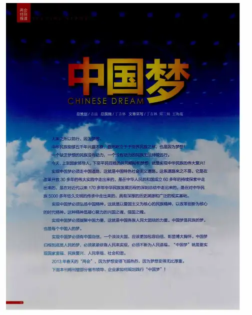 聚焦两梦——凝聚力量新政起航——2013年全国两会八大亮点“筑梦”新政