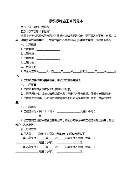 标识标牌施工合同范本