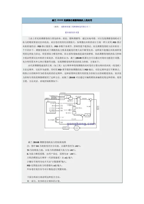 变频器在薄膜卷绕机上的应用