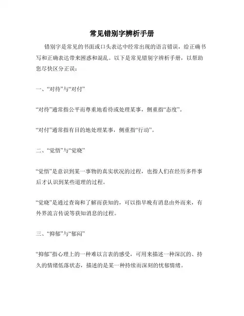 常见错别字辨析手册