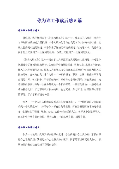 你为谁工作读后感5篇