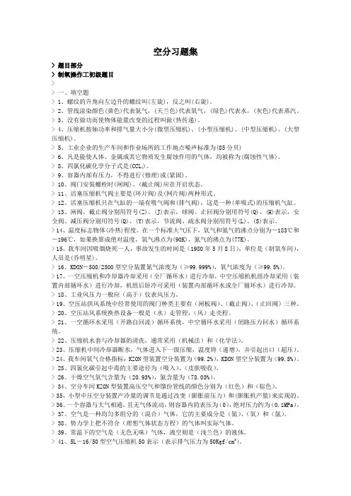 《制氧操作工习题集题库》