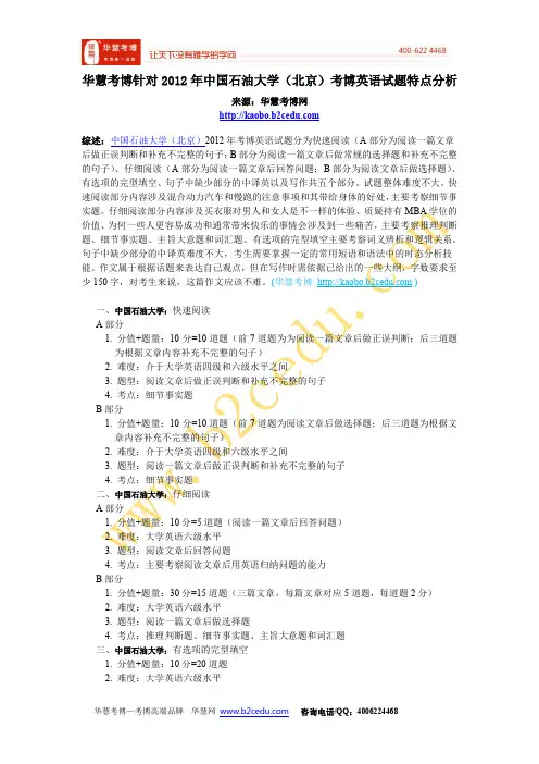 2012年中国石油大学(北京)考博英语试题特点分析