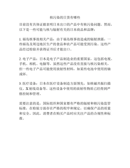核污染的日货有哪些