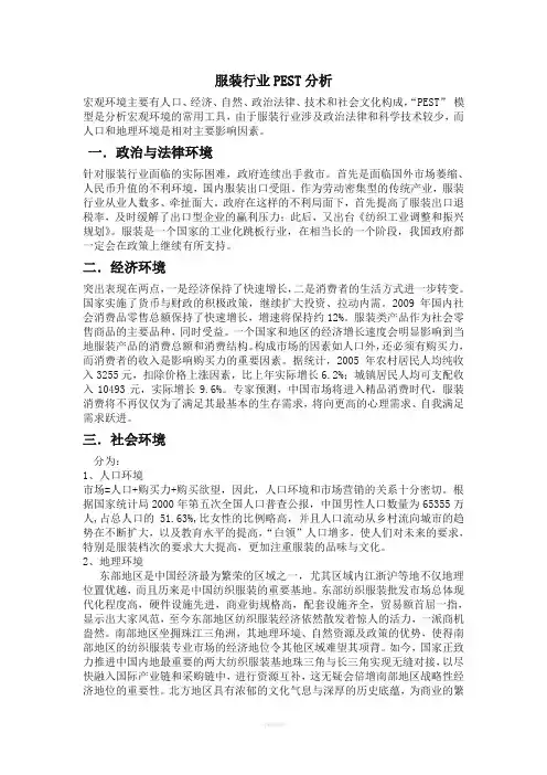 服装行业PEST分析