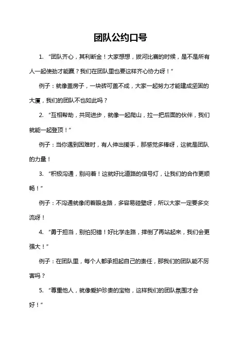 团队公约口号