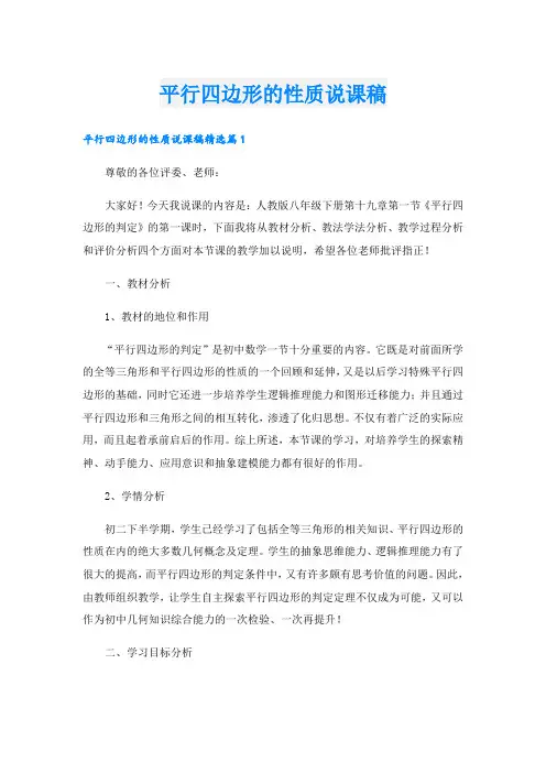 平行四边形的性质说课稿