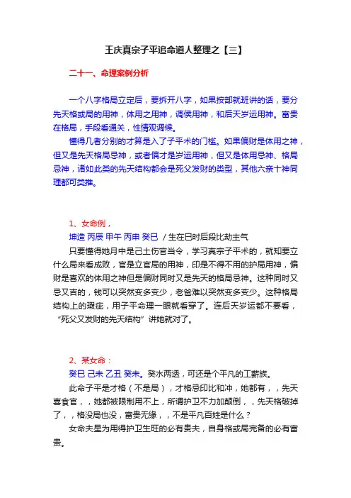 王庆真宗子平追命道人整理之【三】