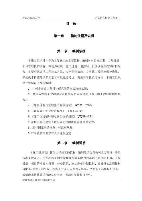 人工挖孔桩施工方案