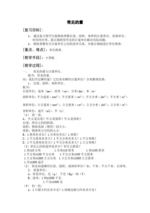 10常见的量.doc