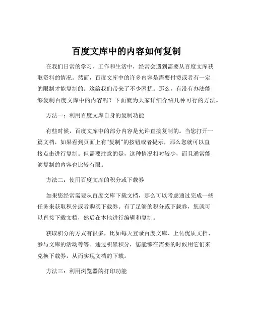 百度文库中的内容如何复制