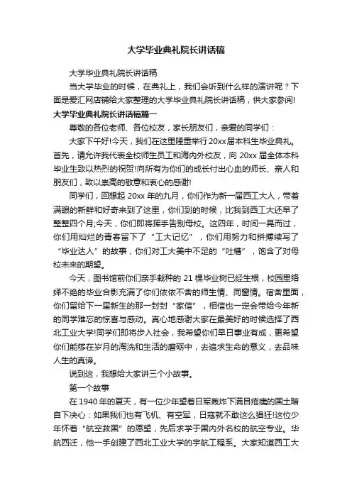 大学毕业典礼院长讲话稿