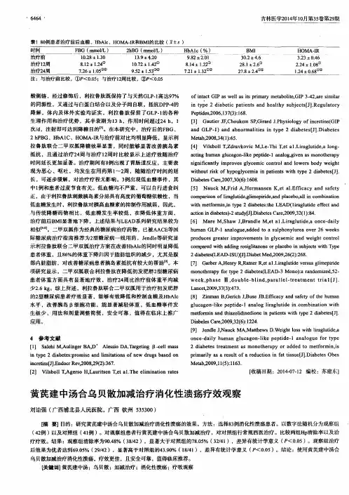 黄芪建中汤合乌贝散加减治疗消化性溃疡疗效观察