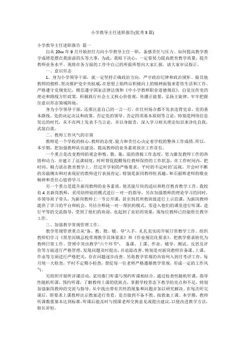 小学教导主任述职报告(优秀5篇)