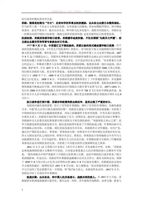 抗日战争时期美苏对华关系 