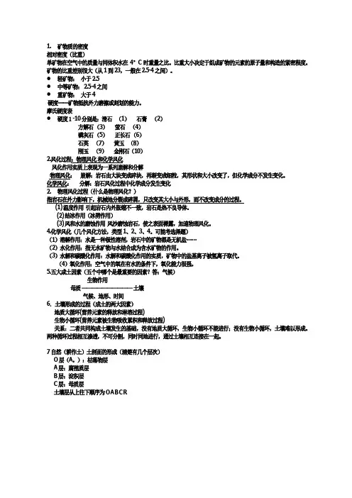 土壤学重点