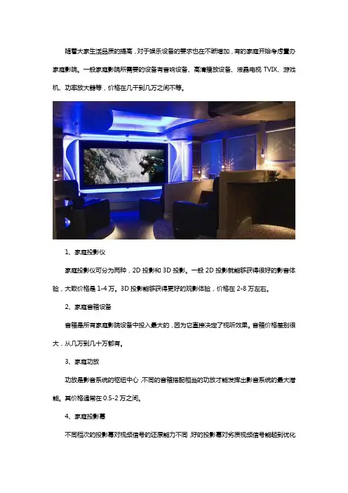 家庭影院一套大约多少钱