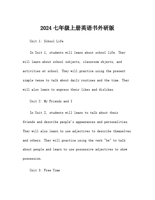 2024七年级上册英语书外研版