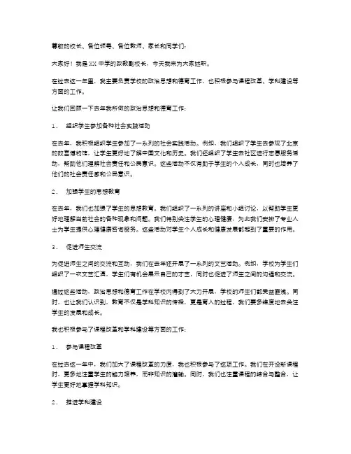 政教副校长述职报告