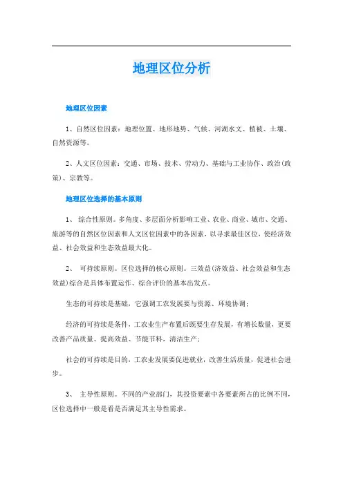 地理区位分析