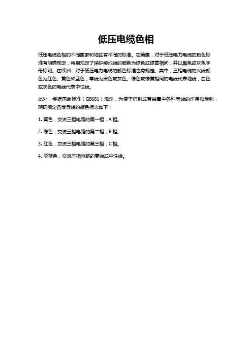 低压电缆色相