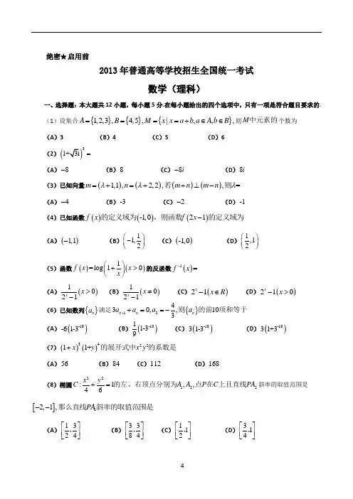 2013年高考数学(理)全国卷大纲版试题及答案