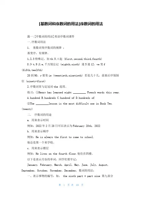 [基数词和序数词的用法]序数词的用法