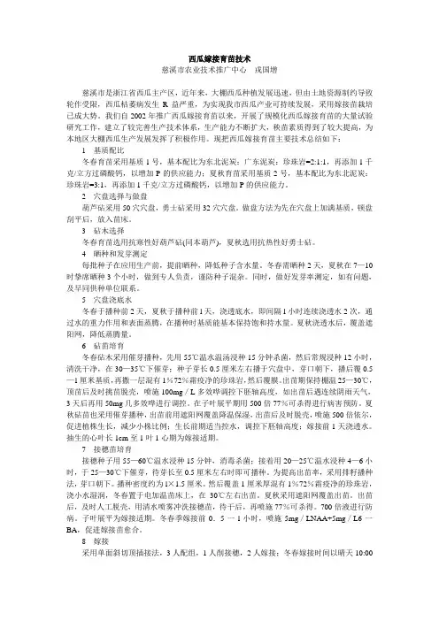 西瓜嫁接育苗技术