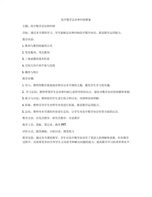 高中数学总结和归纳教案