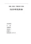 过滤洗涤干燥三合一设备设计报告