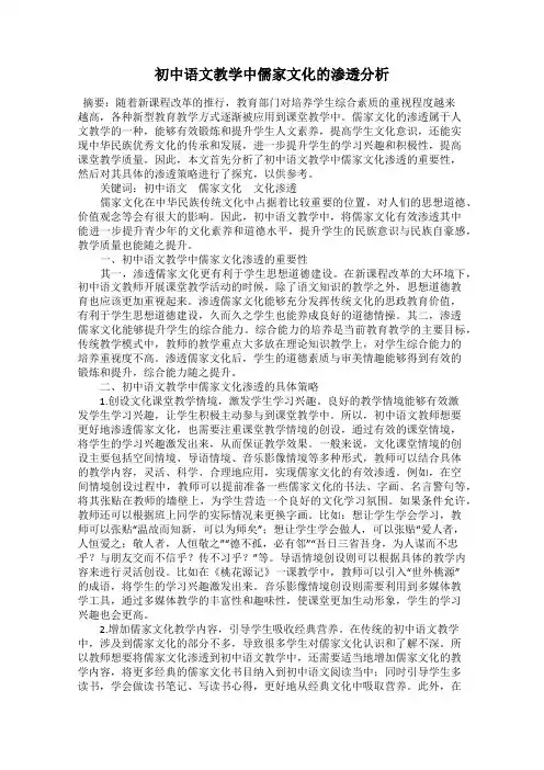 初中语文教学中儒家文化的渗透分析