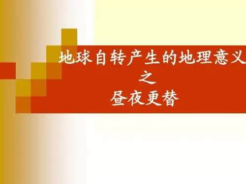 晨昏线判读及应用