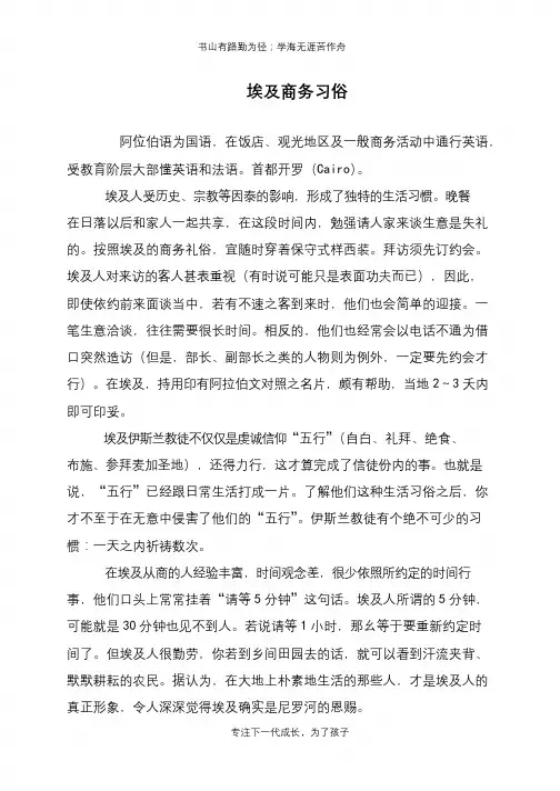 埃及商务习俗
