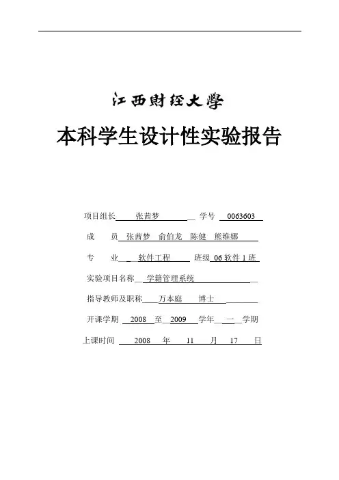 学籍管理系统实验报告(C#语言)